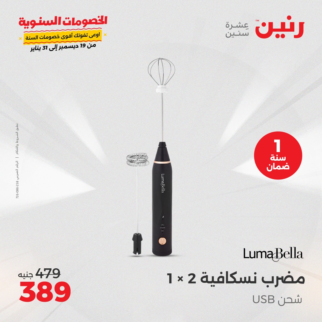 raneen offers from 5jan to 6jan 2025 عروض رنين من 5 يناير حتى 6 يناير 2025 صفحة رقم 173